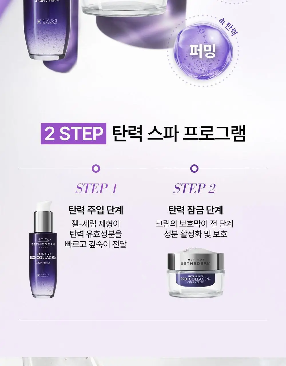 [패키지 리뉴얼]에스테덤 인텐시브 프로 콜라겐+ 크림 50ml 상세페이지 22